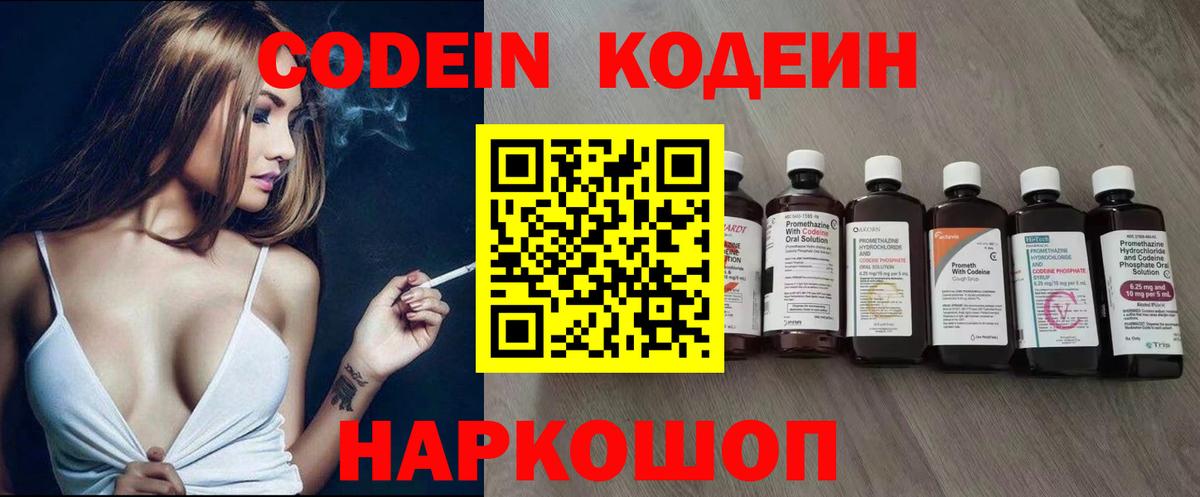 Кодеиновый сироп Lean Purple Drank  Вход с VPN  Зеленогорск  Codein напиток Lean (лин) 