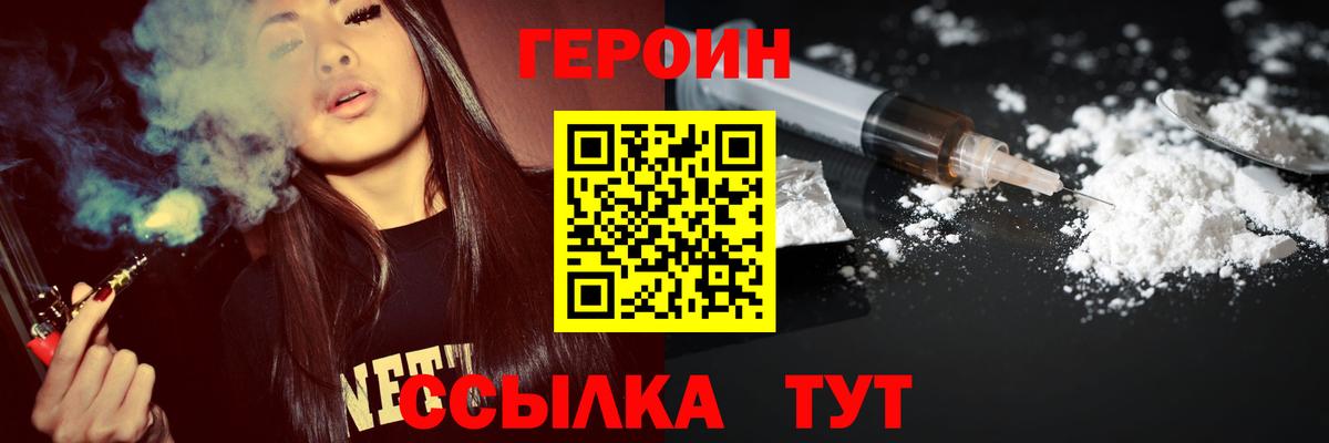 Героин хмурый Зеленогорск