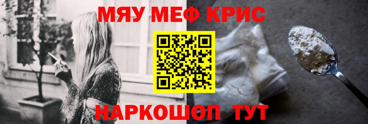 Мефедрон кристаллы Зеленогорск