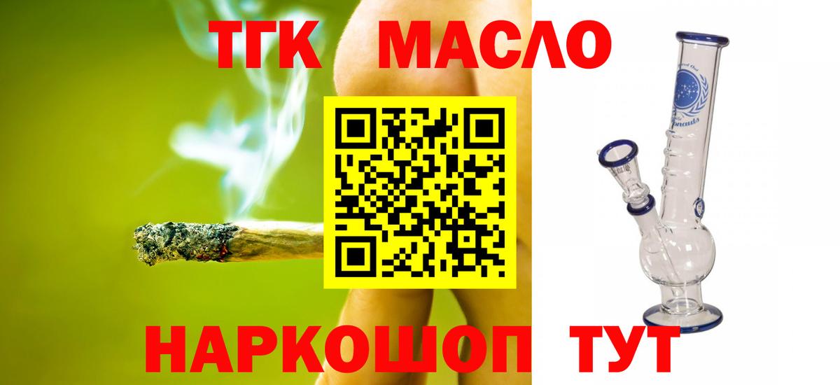 Дистиллят ТГК THC oil  Вход с VPN  Зеленогорск 